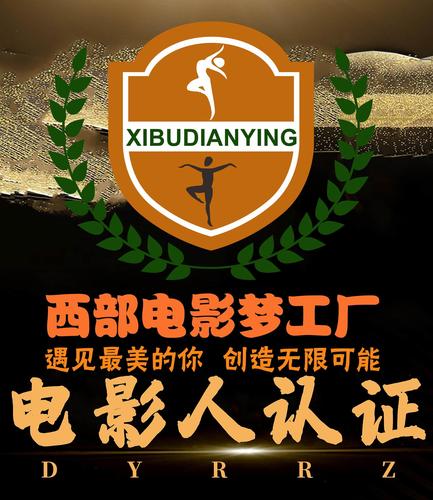 电影人认证